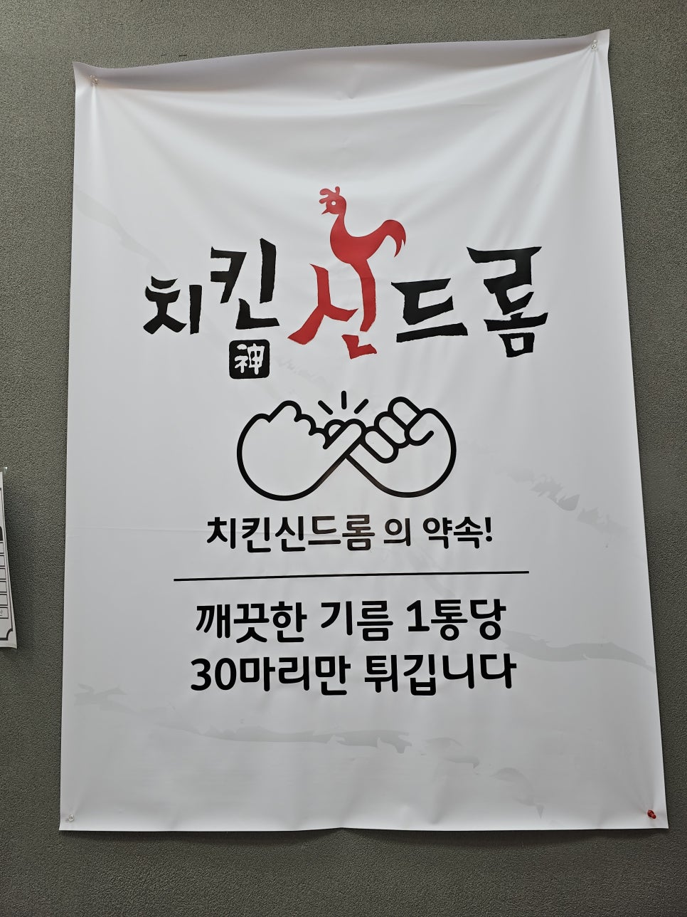 치킨신드롬 원삼점 사진 2