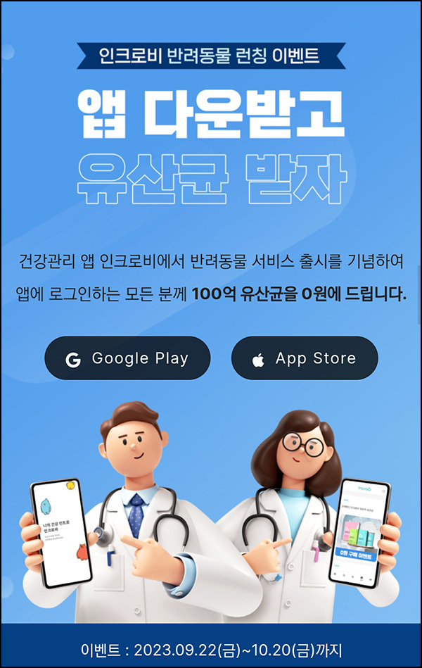 인크로비 앱다운 유산규 0원(유배)전원 인크로비 앱다운 유산규 0원(유배)전원
