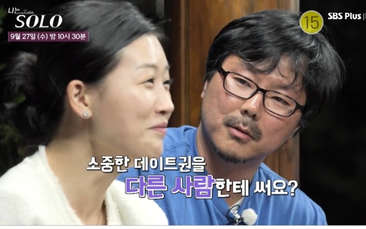  나는 솔로 16기 116회 예고 본방 시간