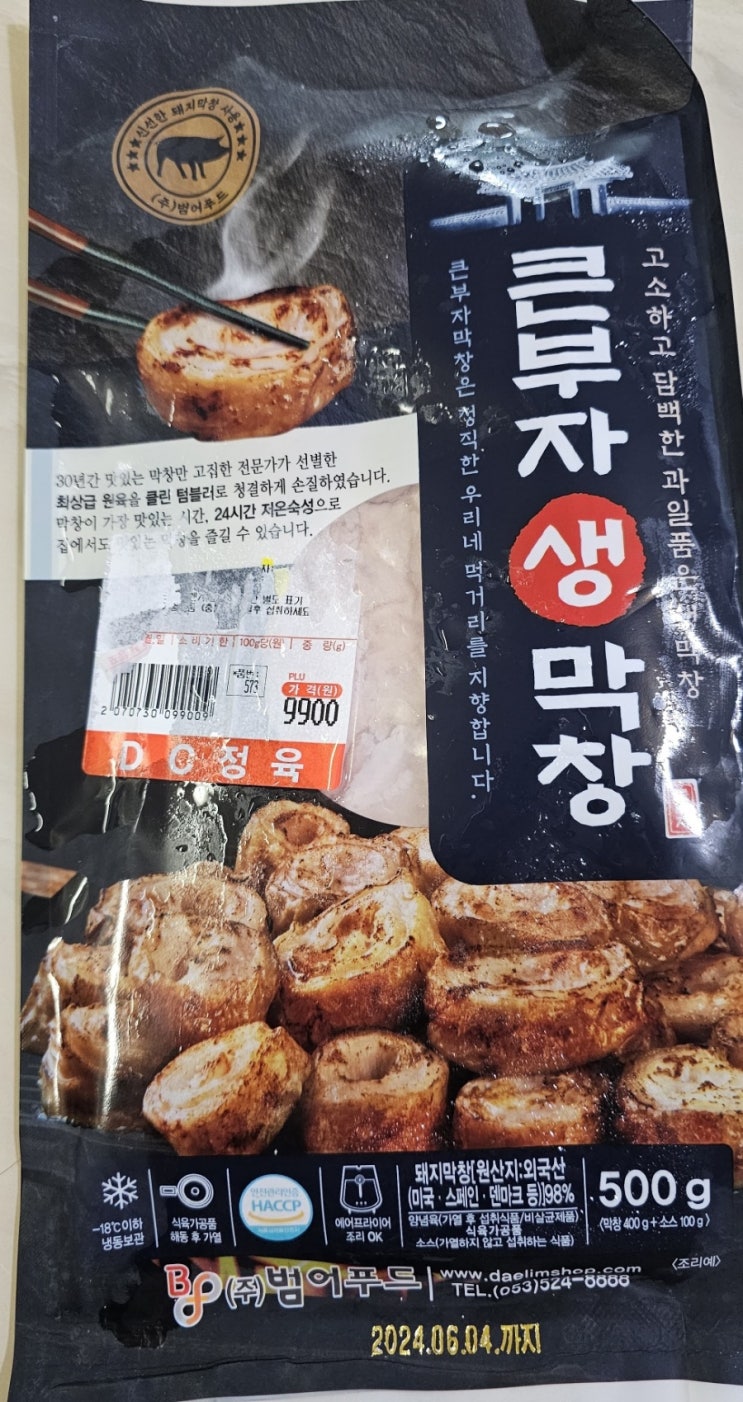  집에서 막창 구워먹기- 큰부자 생막창