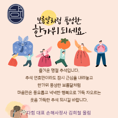 즐겁고 안전한 추석 명절 보내세요~ 즐겁고 안전한 추석 명절 보내세요~