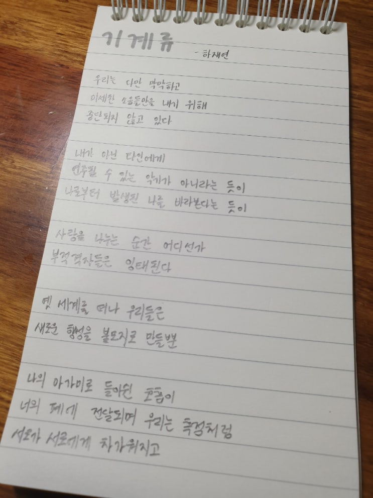  [필사] 기계류 / 하재연作