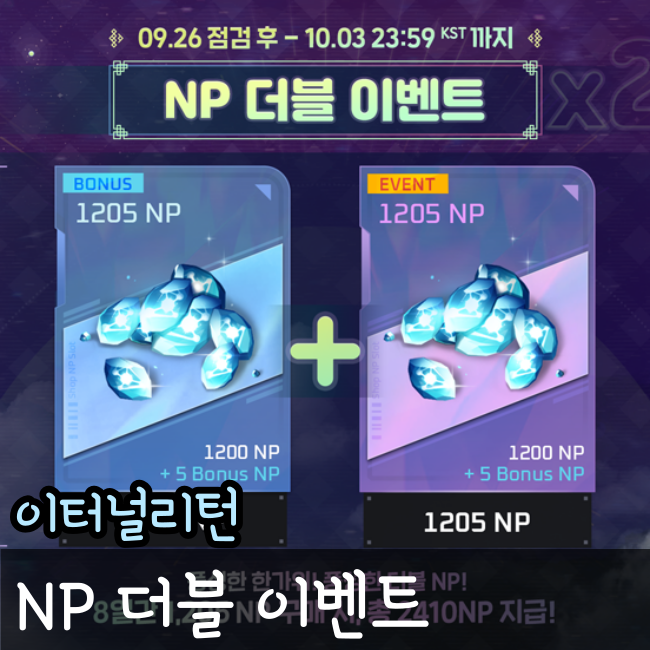  이터널리턴 NP 2배 이벤트 꼭 사세요.