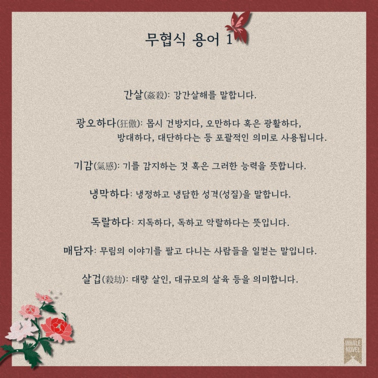 BL소설 정보) 무협 BL 속, 무협식 용어