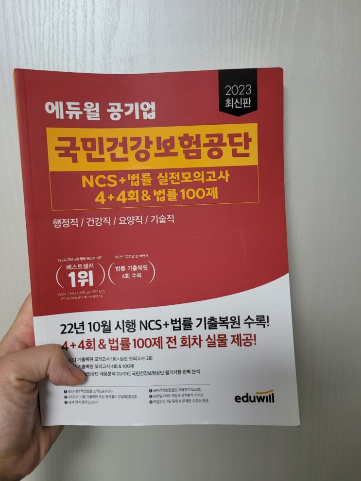  국민건강보험공단NCS 필기시험 공부 방법 안내!