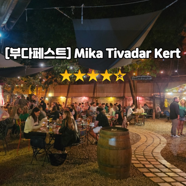 [부다페스트] Mika Tivadar Kert :: 밤 늦게까지하는 분위기 좋은 술집 야외 맥주 펍