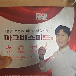 마그비스피드 액 구매 후기, 마그비스피드 여는법