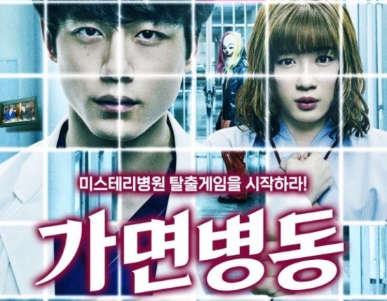  299. 영화 <가면병동 (Mask Ward, 仮面病棟, 2020)>