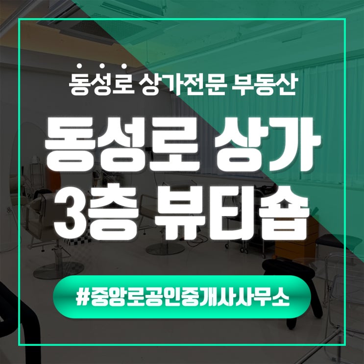  동성로상가임대 화이트톤 세련된 인테리어 3층 임대 저렴한 보증금 월세 중앙로부동산