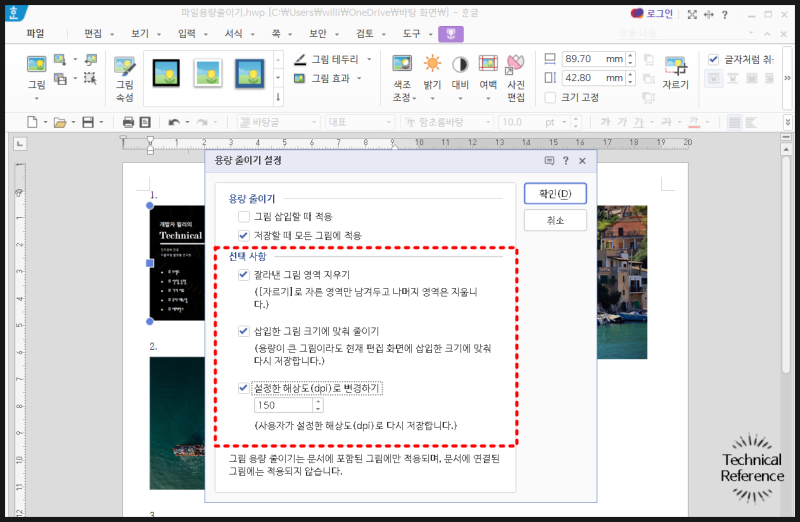 한글 파일 용량 줄이기 :: 사진 그림 이미지 크기 변경 방법