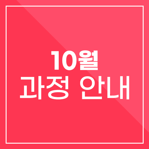  광주직업학교 국비지원으로 10월 교육 받고 ️ 취업 연계까지