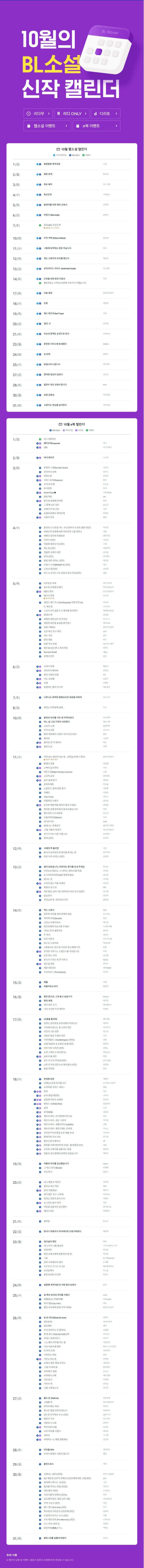 BL소설 신간) 리디 23.10월 BL 소설 신작 캘린더 기대작