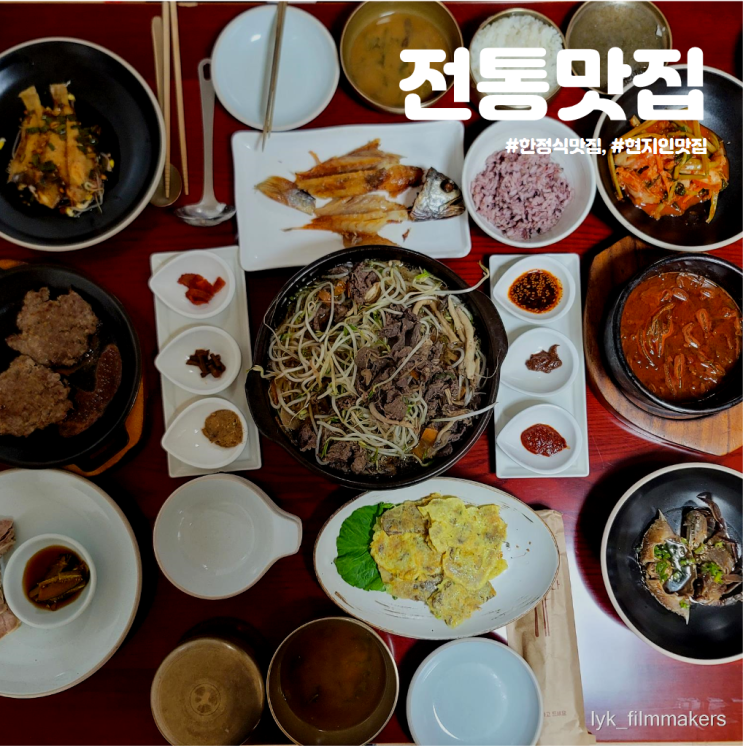 전남 담양 전통식당 현지인 한정식 맛집 추천