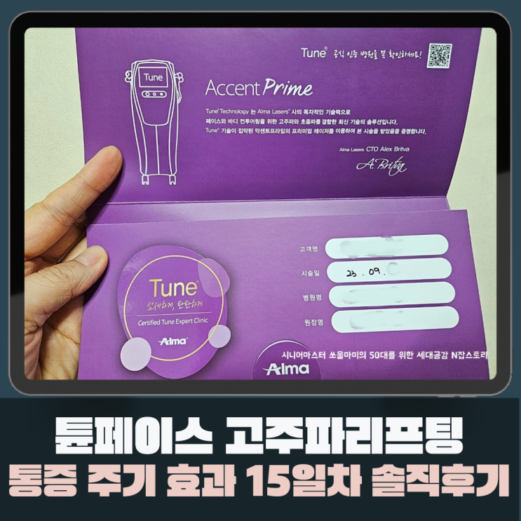  튠페이스 후기 통증 및 튠라이너 15일차 솔직 후기