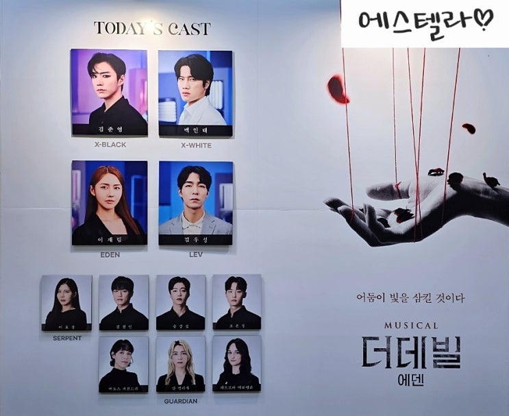  대학로 뮤지컬 더 데빌 에덴 김준영 백인태 이재림 김우성