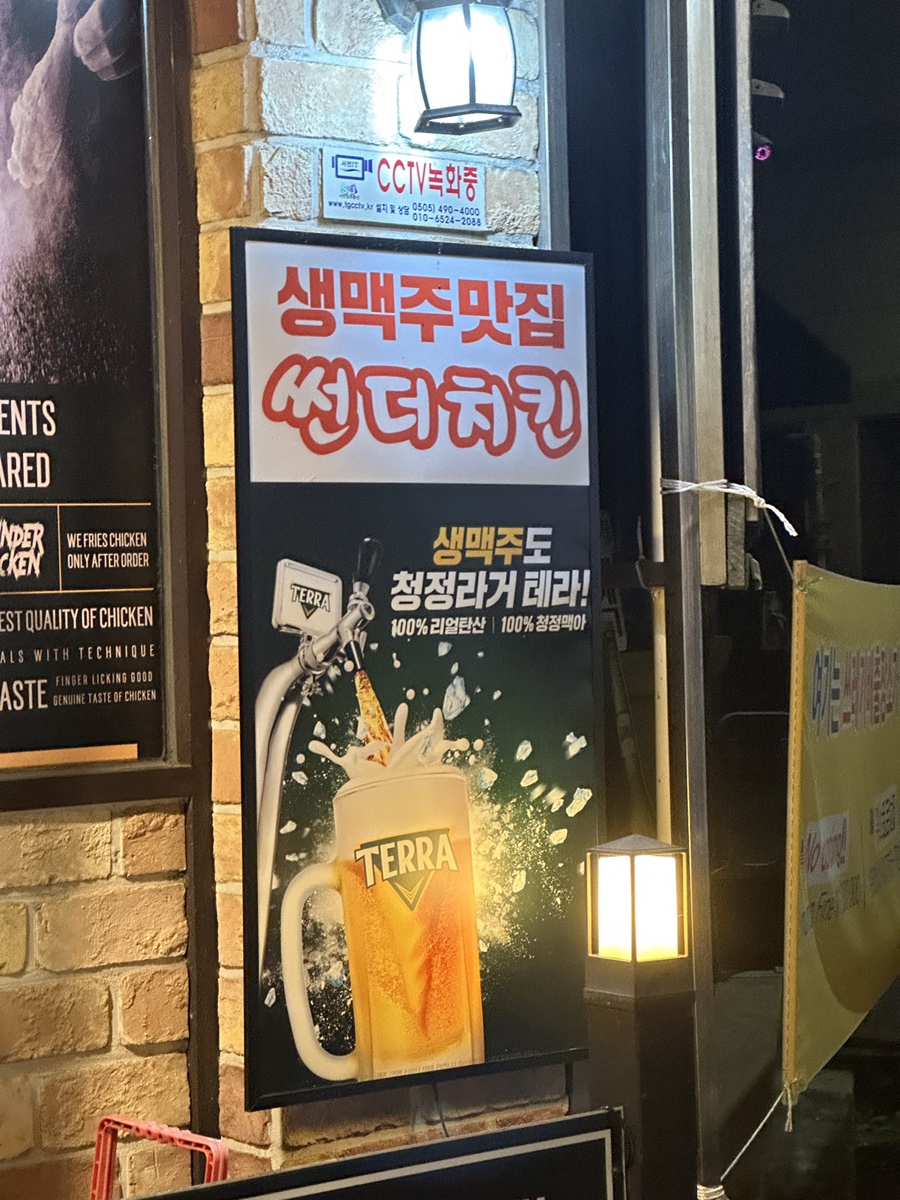 썬더치킨 영남대점 사진 4