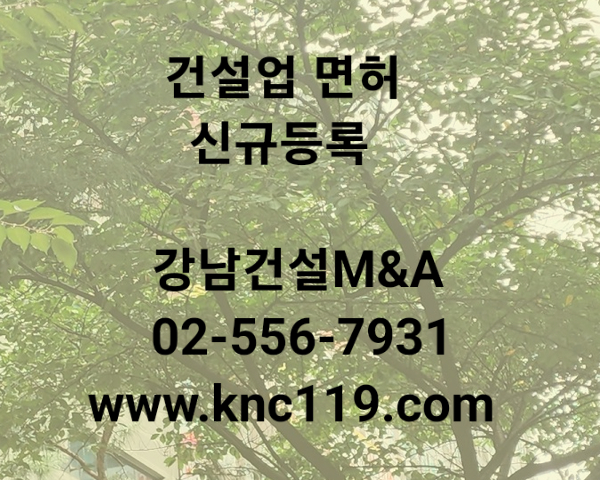  건설업면허 등록신청 이 방법으로 하세요