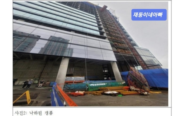  [중대재해] 서울 중구 소재 오피스 신축공사 현장에서 갱 폼 해체 중 재해자가 갱폼과 함께 약 80미터 바닥으로 추락하여 사망