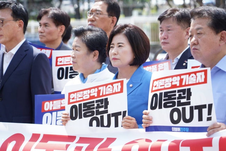 가서 <b>윤석열 대통령</b>의 이동관... 규탄 <b>긴급기자회견</b>을... 
