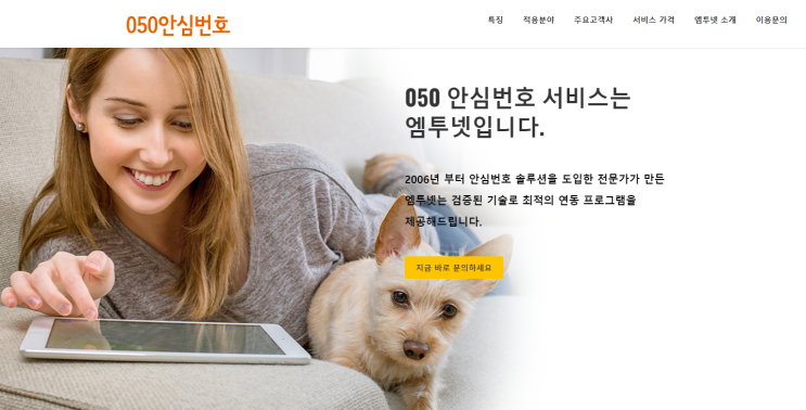  안심번호 서비스 API 소개