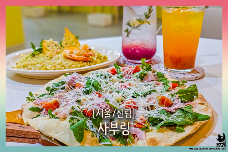  신림맛집 피자부터 디저트까지 맛있는 데이트코스, 사부링