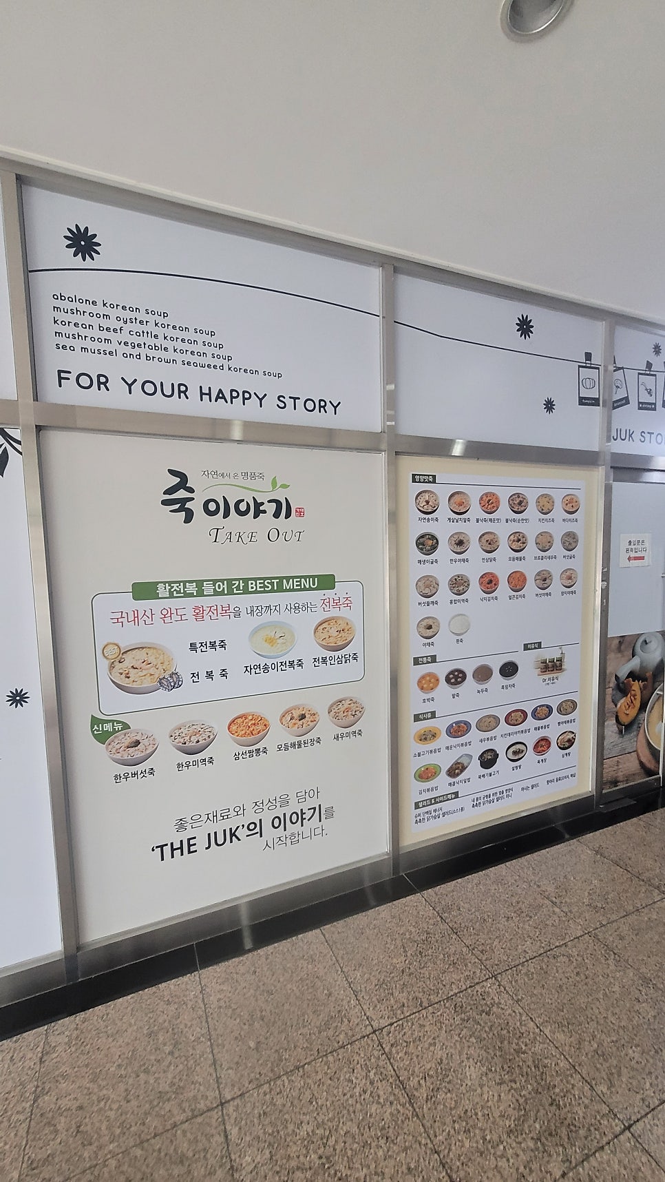 죽이야기 세종한솔점 사진 4