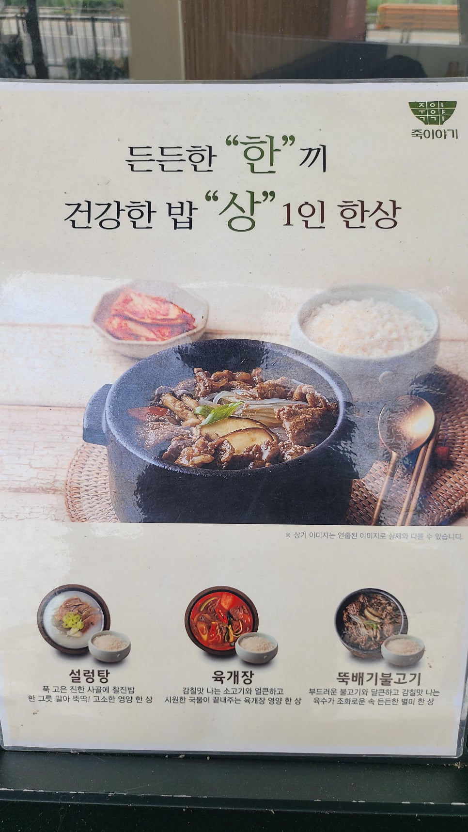 죽이야기 세종한솔점 사진 5