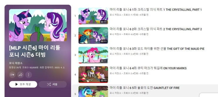  오 포니시즌6 풀버젼 찾았닼ㅋㅋㅋㅋㅋㅋㅋ