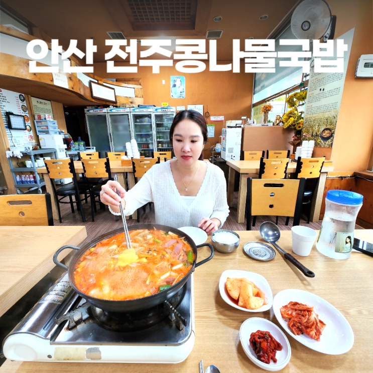 안산 전주콩나물국밥 부대찌개 아침 식사 안산 전주콩나물국밥 부대찌개 아침 식사