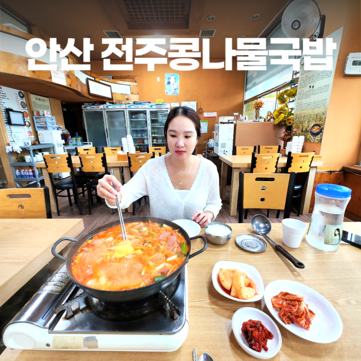 안산 전주콩나물국밥 부대찌개 아침 식사