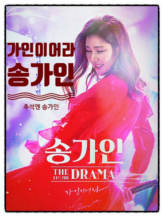 <b>송가인</b> 이어라 <b>트로트</b> 퀸... 추석맞이 '꽃' <b>콘서트</b>로 재회... 