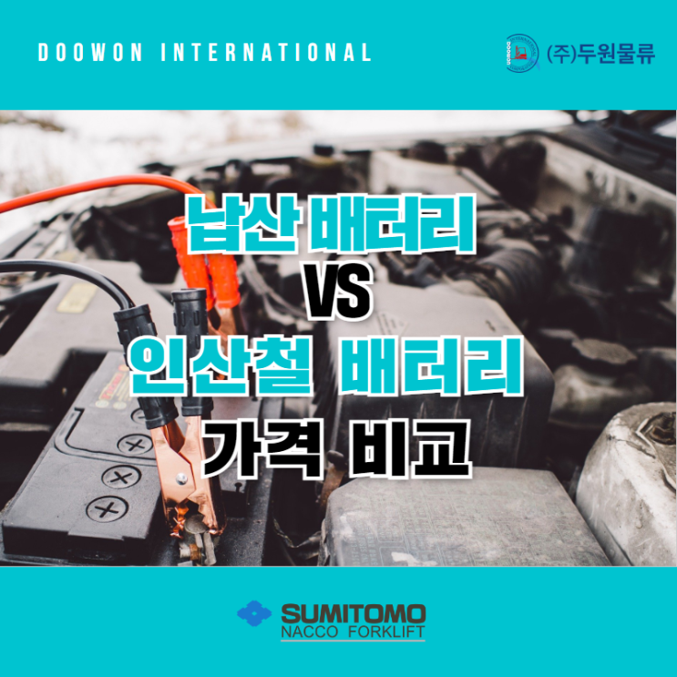  납산 배터리 vs 리튬인산철 배터리 가격 비교하기