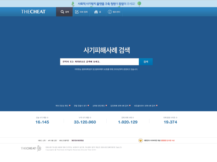  [정보]중고나라 피해예방?! 사기당했다면 토스로 안심보장받자!