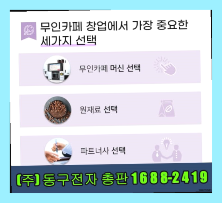  카페샵앤샵 /  24시무인카페창업 창업 알아보신다면 딩동댕