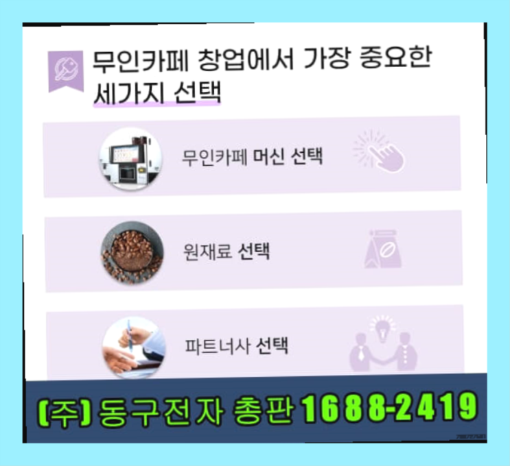 카페샵앤샵 /  24시무인카페창업 창업 알아보신다면 딩동댕