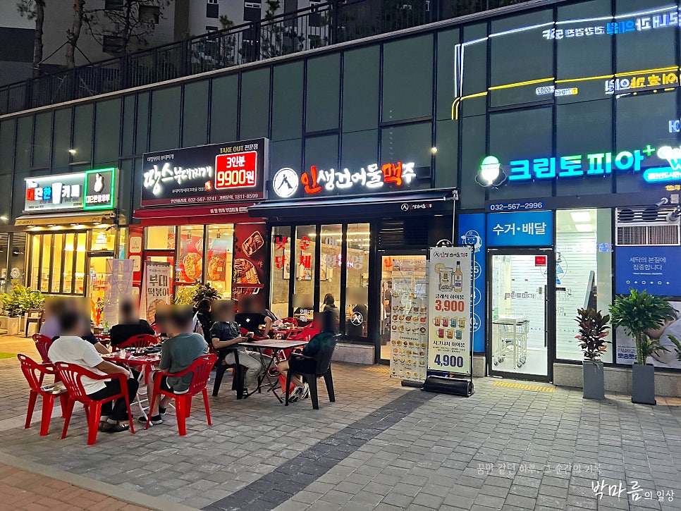 인생건어물맥주 검단신도시어반파크점 사진 1