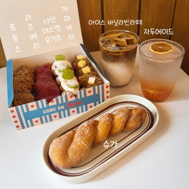  [서울.용산.삼각지] 이색적인 미국 감성, 예쁜 용리단길 카페  <베베도넛>