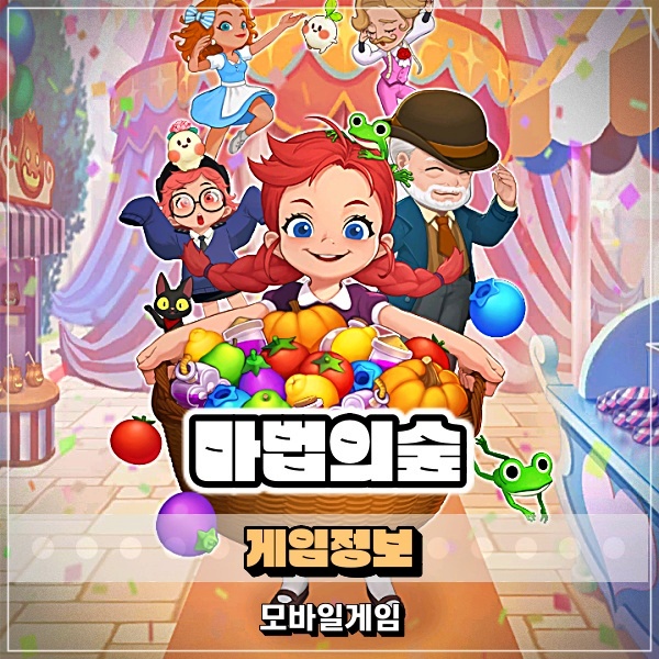  마법의숲 모바일로 즐기는 퍼즐게임 추천 추석연휴 마법소녀 꾸미기 어때?