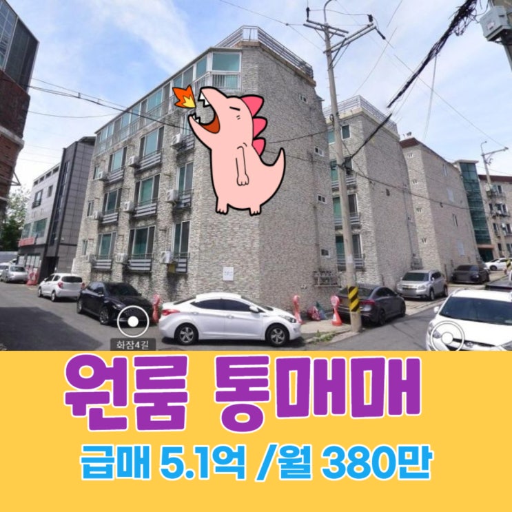  울산동구 방어동 원룸건물 급매 수익률7.5%