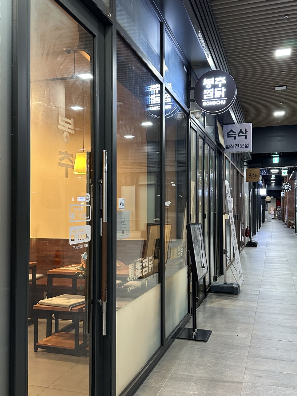 봉추찜닭 고양삼송점 사진 4