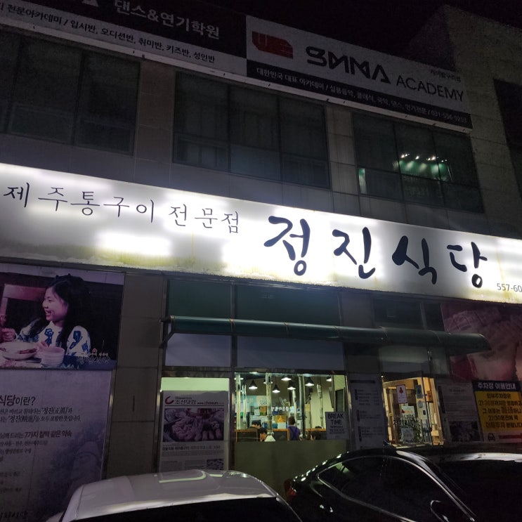  [경기 구리] 구리삼겹살맛집 제주 오겹살 찐맛집 정진식당(ft.구리회식장소)