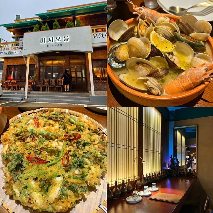  제주 서귀포 술집 한식주점 ‘마시오름’ 솔직후기!(ft.제주도 서귀포 와인바)c