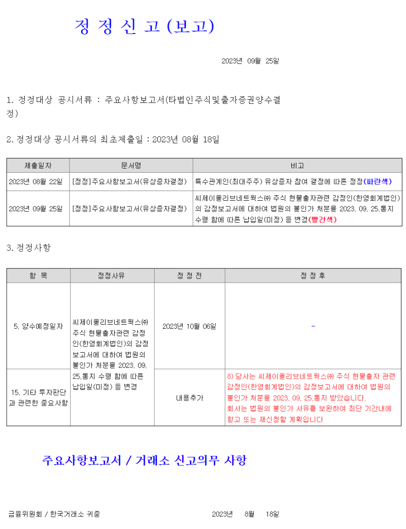 CJ CGV 악재인가? 호재인가(23.9.25) : 네이버 블로그
