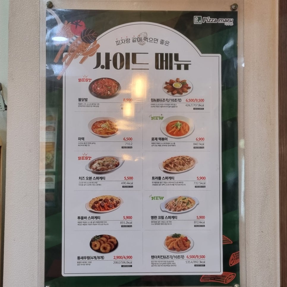 피자마루 올림픽선수촌점 사진 6