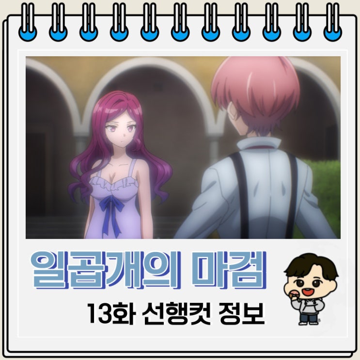 일곱 개의 마검이 지배한다 13화 예고 선행컷 일곱 개의 마검이 지배한다 13화 예고 선행컷