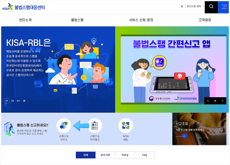  이메일 불법스팸 신고 후 처리결과