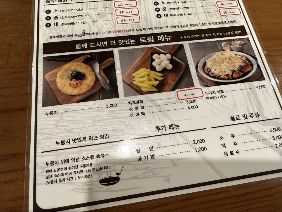 봉추찜닭 고양삼송점 사진 8