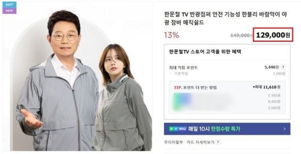 한문철 반광점퍼 가격논란 해명 하지만 비싸 장사꾼 비난