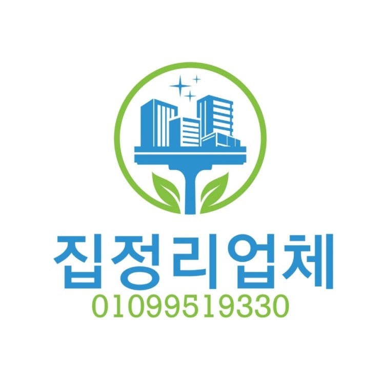  공주 집정리업체 세심하게 집안 정리