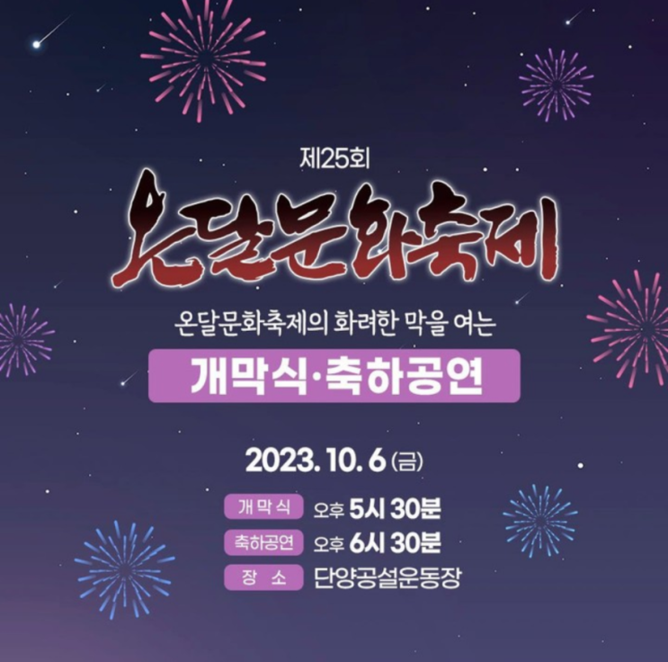 축하공연 김호중 <b>홍지윤</b>  문희경 금잔디 영기 <b>정다경</b> <b>강예슬</b>